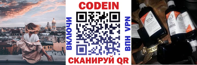 Кодеиновый сироп Lean Purple Drank  МЕГА зеркало  Сергач 